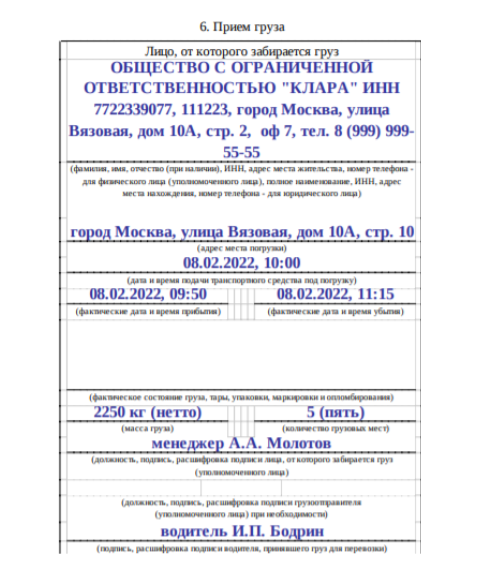 Пример заполнения раздела 6 ТН