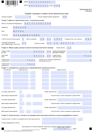 Пример заполнения (1) Пример заполнения (1)