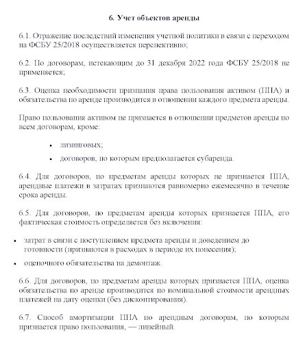 Раздел Учётной политики по арендованному имуществу