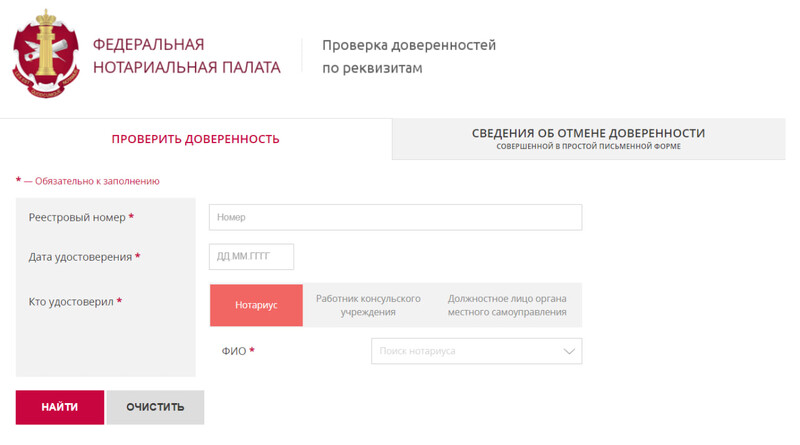 Проверка доверенности на действительность на сайте ФНП