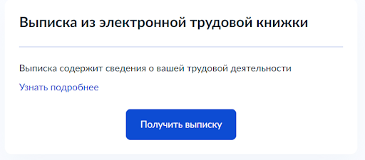 Отправление запроса на получение СТД-СФР через Госуслуги Отправление запроса на получение СТД-СФР через Госуслуги