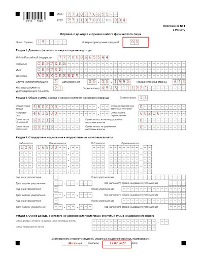 Справка 2-НДФЛ. Неверный код (1) Справка 2-НДФЛ. Неверный код (1)