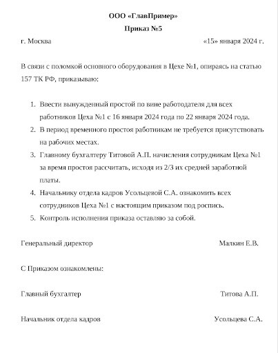 Пример оформления приказа Пример оформления приказа