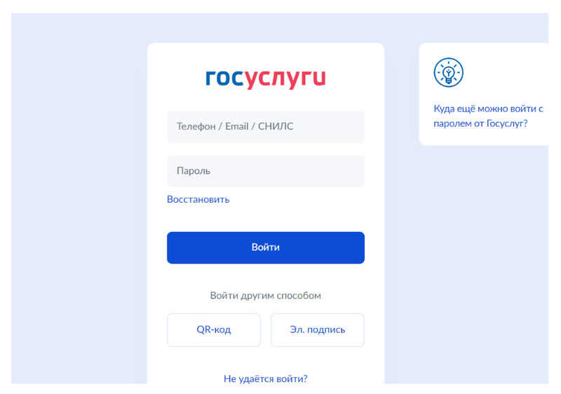 Авторизация на портале Госуслуг