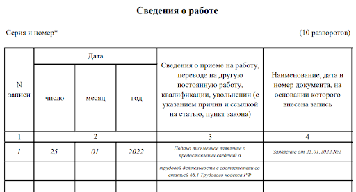 Пример записи о выдаче трудовой на руки сотруднику