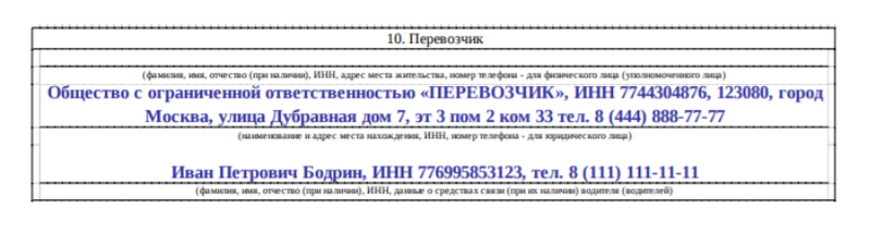 Пример заполнения раздела 10 Пример заполнения раздела 10