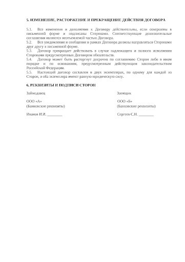 Пример договора (2) Пример договора (2)