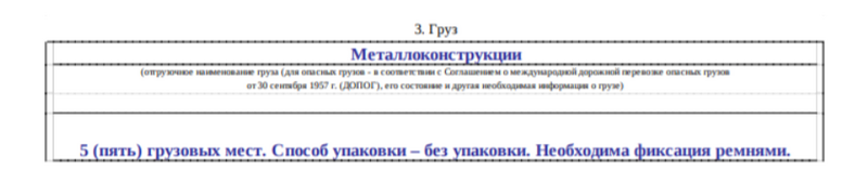 Пример заполнения раздела 3 Пример заполнения раздела 3