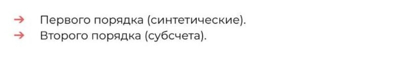 Счёта первого и второго порядков