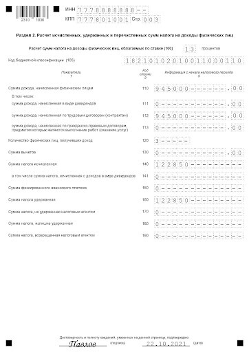 Образец заполнения 6-НДФЛ (3)