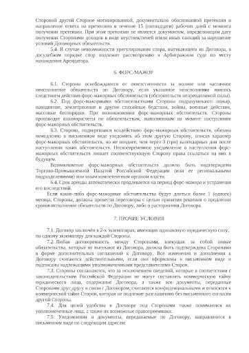 Договор аренды для движимого имущества 3 Договор аренды для движимого имущества 3