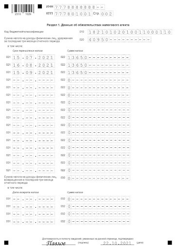 Образец заполнения 6-НДФЛ (2)