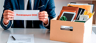  Ликвидация ООО в 2025 году: пошаговая инструкция для добровольной и альтернативной ликвидации