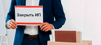  Закрытие ИП в 2025 году: пошаговая инструкция от подачи заявления до снятия с учёта