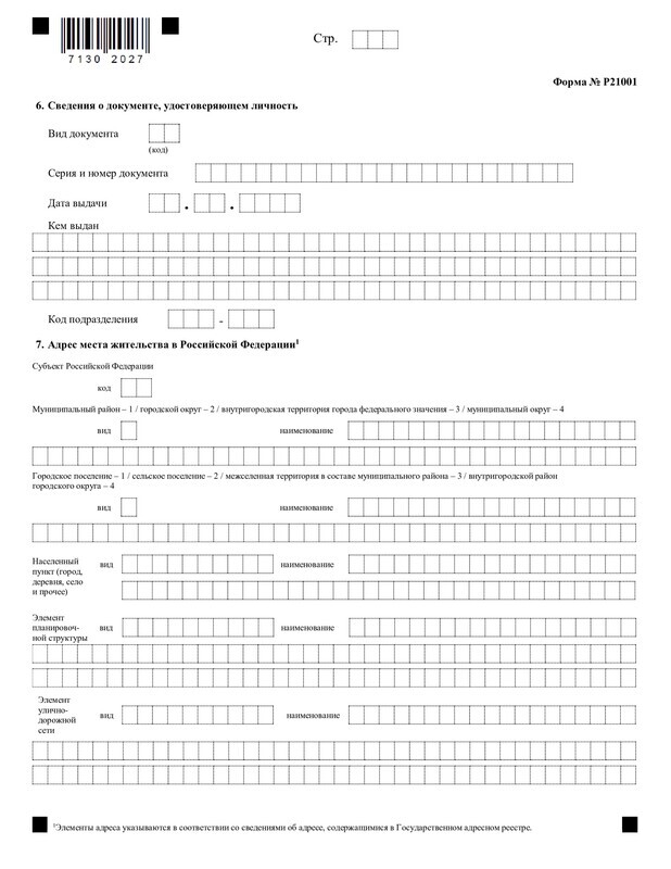 Заявление на регистрацию. Стр 2