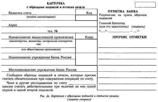 Ип открыл расчетный счет кому сообщить