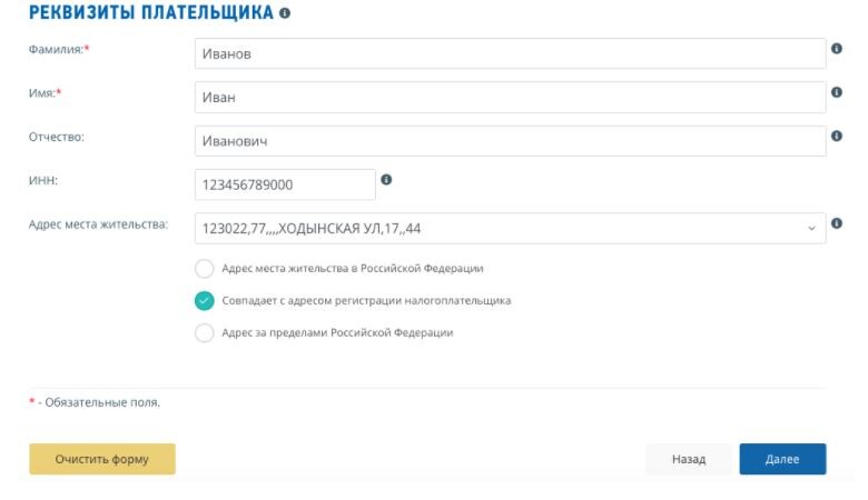 Заполнение реквизитов плательщика Заполнение реквизитов плательщика