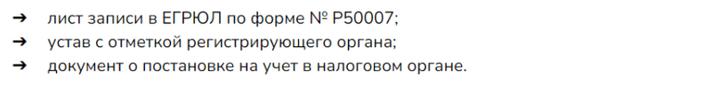 Документы для регистрации ООО