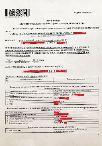 Пример полученного Листа записи ЕГРЮЛ Пример полученного Листа записи ЕГРЮЛ