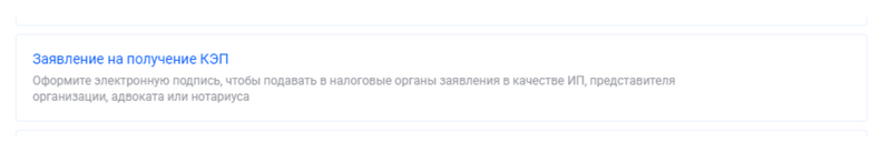 Электронная подпись для отчётов в налоговую — выбор бланка