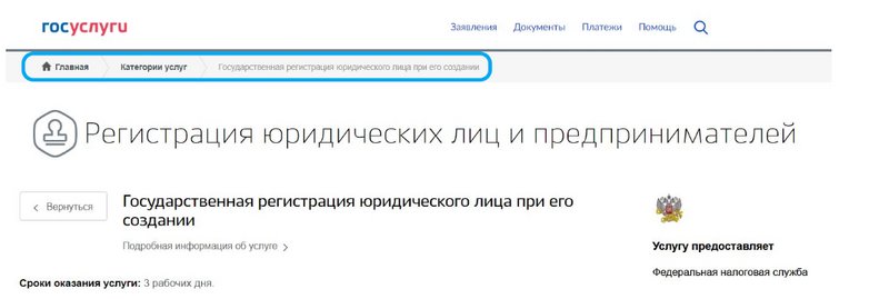 Регистрация ООО через госуслуги: пошаговая инструкция — «Моё Дело»