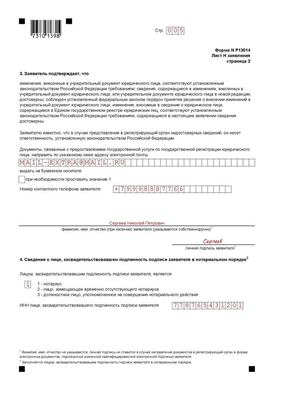 заявление по форме Р13014 (Стр. 5) заявление по форме Р13014 (Стр. 5)