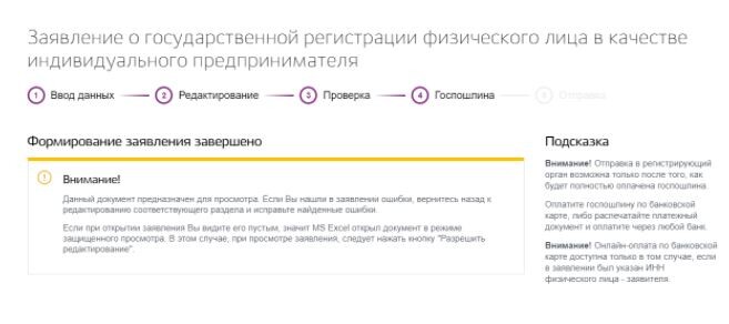 Заполнение заявления на регистрацию ИП Заполнение заявления на регистрацию ИП