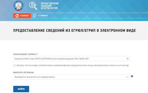 Заказ выписки из ЕГРЮЛ на сайте налоговой инспекции