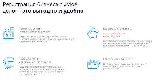 Преимущества регистрации ИП через «Моё дело» Преимущества регистрации ИП через «Моё дело»