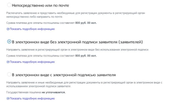 Выбор способа подачи документов Выбор способа подачи документов