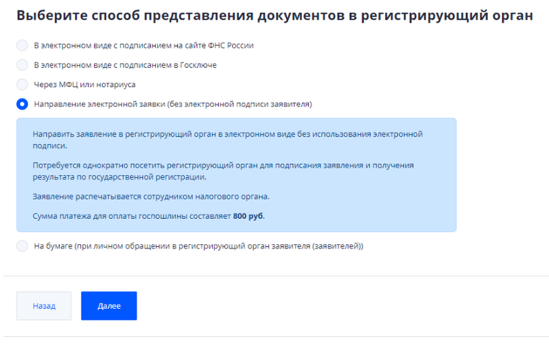 Выбор способа отправки документов