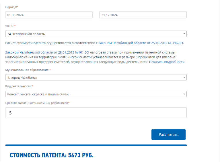 Пример расчёта стоимости патента на сайте ФНС