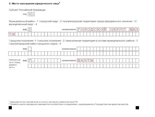 Образец заполнения формы Р11001 со сложным адресом