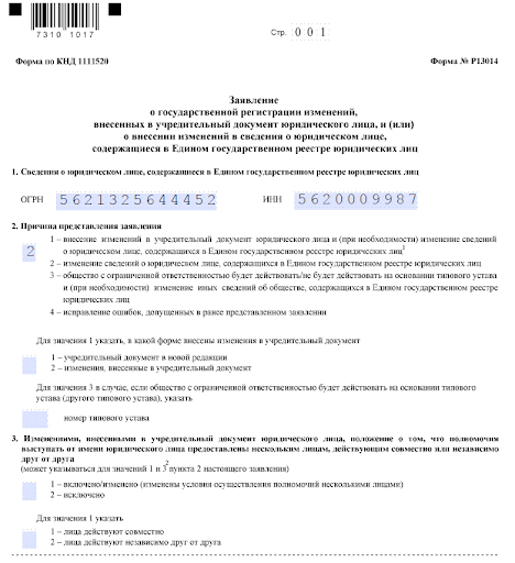 Форма 14 смена юридического адреса образец заполнения продажа юр адреса в москве