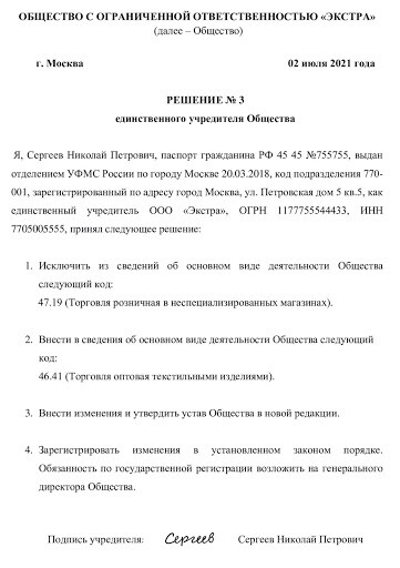 Пример решения единственного учредителя Пример решения единственного учредителя