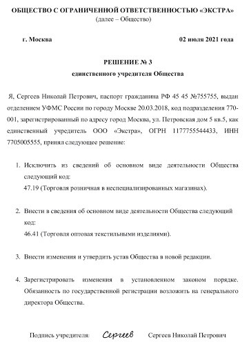 Смена и добавление нового ОКВЭД для ООО в 2022 году - пошаговая инструкция