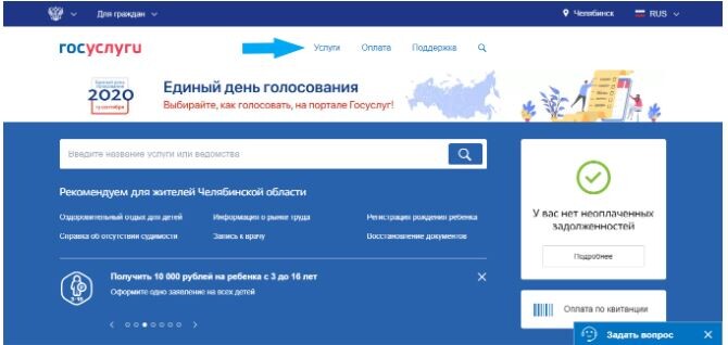 Раздел «Услуги» на сайте Госуслуг Раздел «Услуги» на сайте Госуслуг