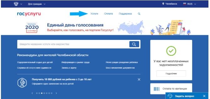 Раздел «Услуги» на сайте Госуслуг