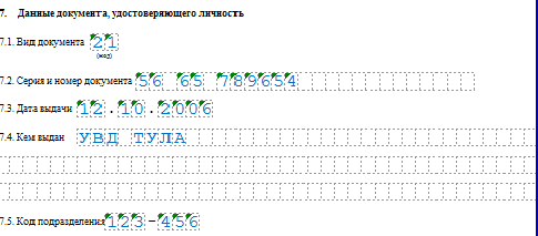 заполненное заявление по форме р21001