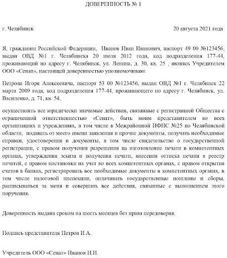 Образец доверенности Образец доверенности