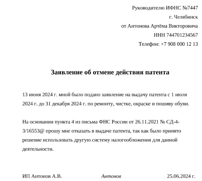 Заявление об отмене действия патента Заявление об отмене действия патента