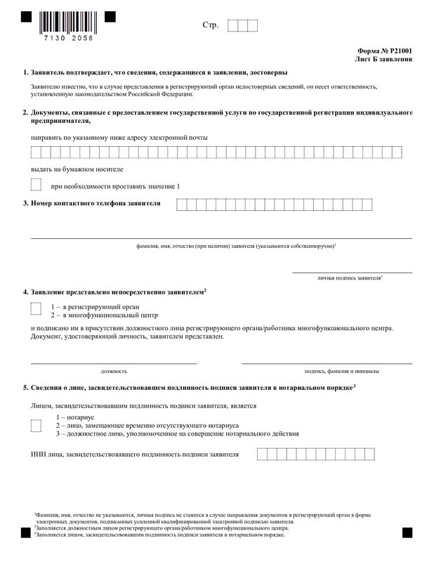Заявление на регистрации. Лист Б Заявление на регистрацию. Лист Б