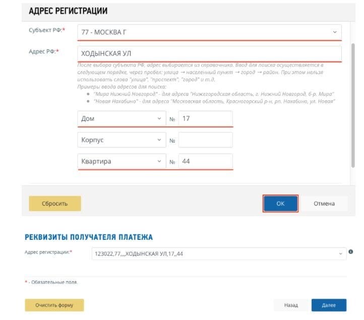 Заполнение адреса регистрации Заполнение адреса регистрации