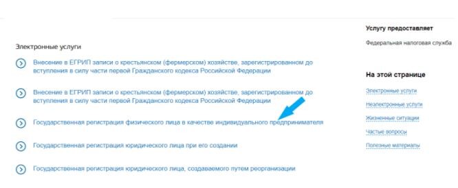 Раздел для регистрации ИП Раздел для регистрации ИП