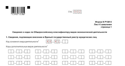 заявление по форме Р13014 (Стр. 2)