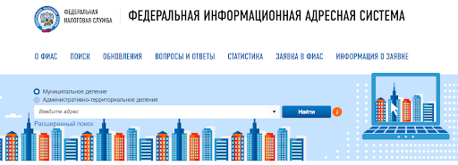 Поисковая страница в ФИАС Поисковая страница в ФИАС
