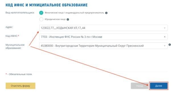 Определение кода ИФНС Определение кода ИФНС