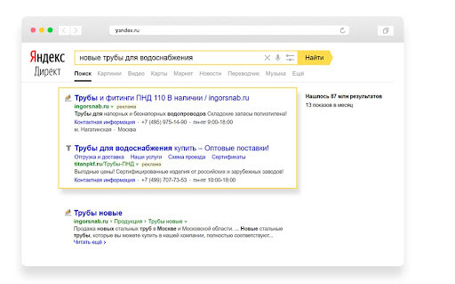 Примеры контекстной рекламы на Яндексе