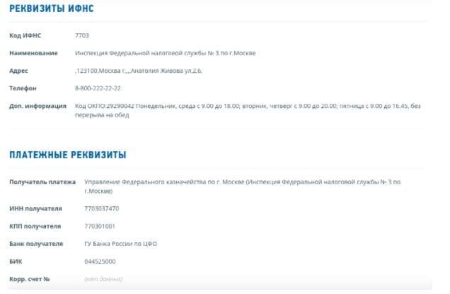 Реквизиты и платёжные данные ИФНС Реквизиты и платёжные данные ИФНС