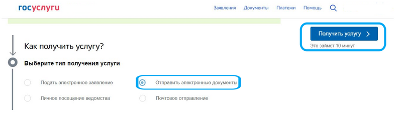 Типы получения услуг Типы получения услуг